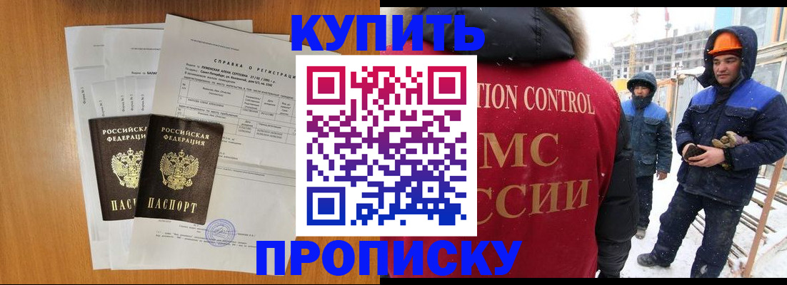прописка для школы в Пролетарске