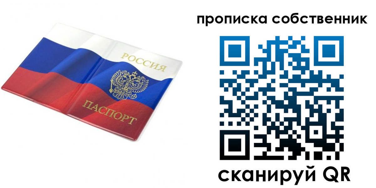 прописка ребенка в Пролетарске