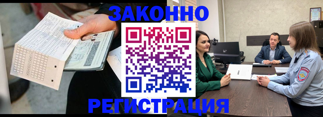 прописка 2025 в Пролетарске