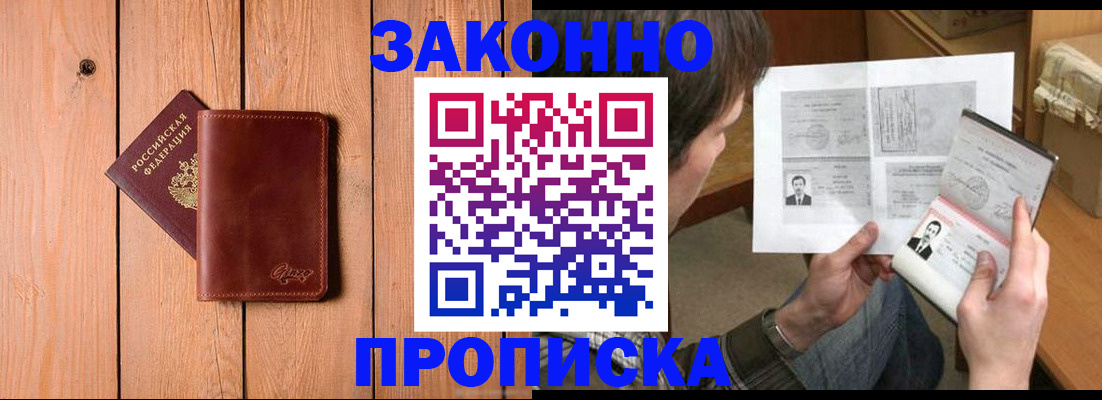 временная регистрация недорого в Пролетарске