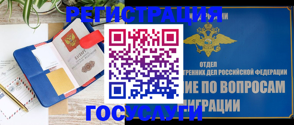 временная регистрация в Пролетарске
