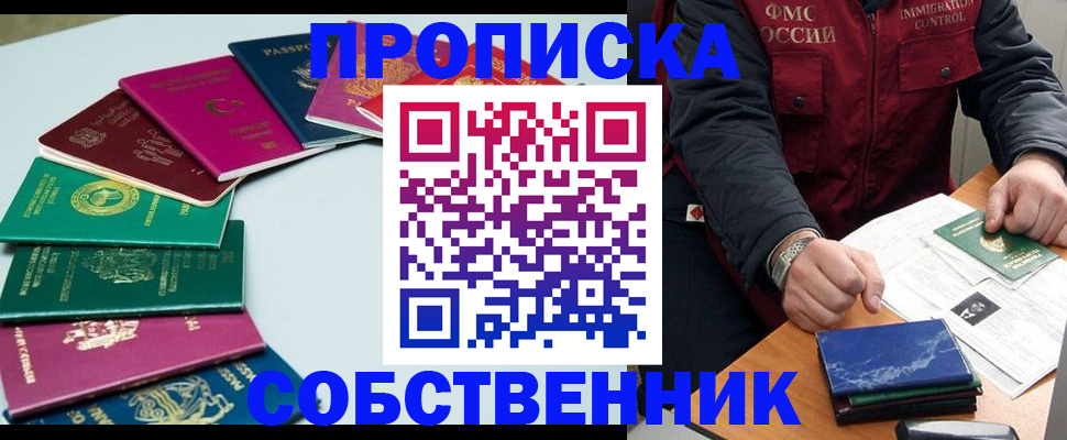 временная регистрация в Пролетарске