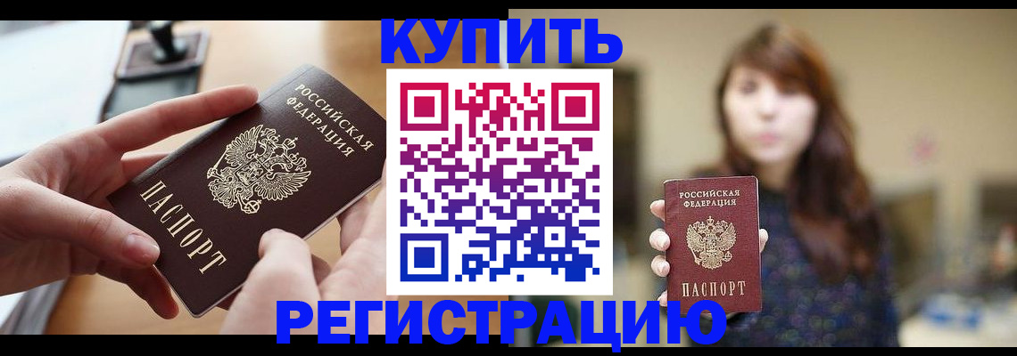 временная регистрация надежно в Пролетарске