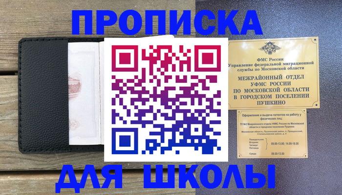 прописка для военкомата в Пролетарске